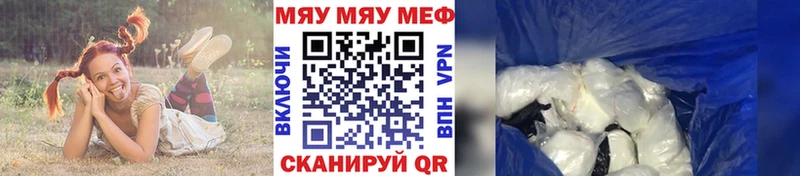 МЯУ-МЯУ mephedrone  Цивильск 